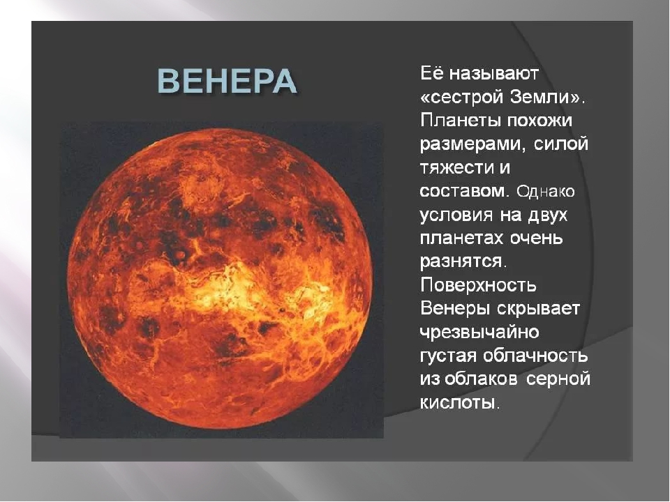 Венера презентация 9 класс