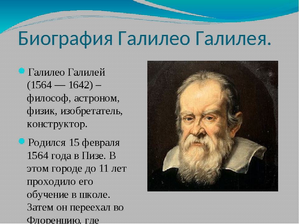 Галилео галилей интересные факты. Галилео Галилей 1564 1642 философ астроном. Галилео Галилей основатель экспериментальной физике. Галилео Галилей (1564-1642)биография. Открытия Галилео Галилея презентация.