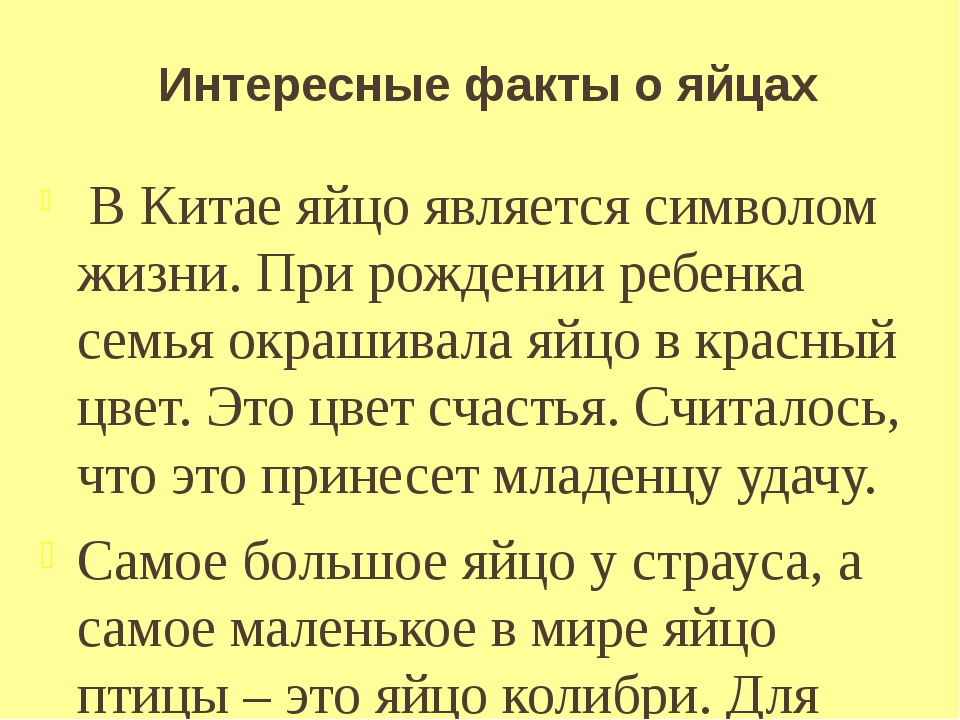 10 интересных фактов о китае. Интересные факты о Китае. Интересные факты о яйцах. Интересные факты о яйцах куриных. Интересные факты о Китае класс.