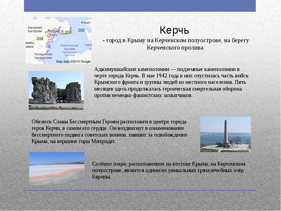 Города крыма проект по окружающему миру 2 класс