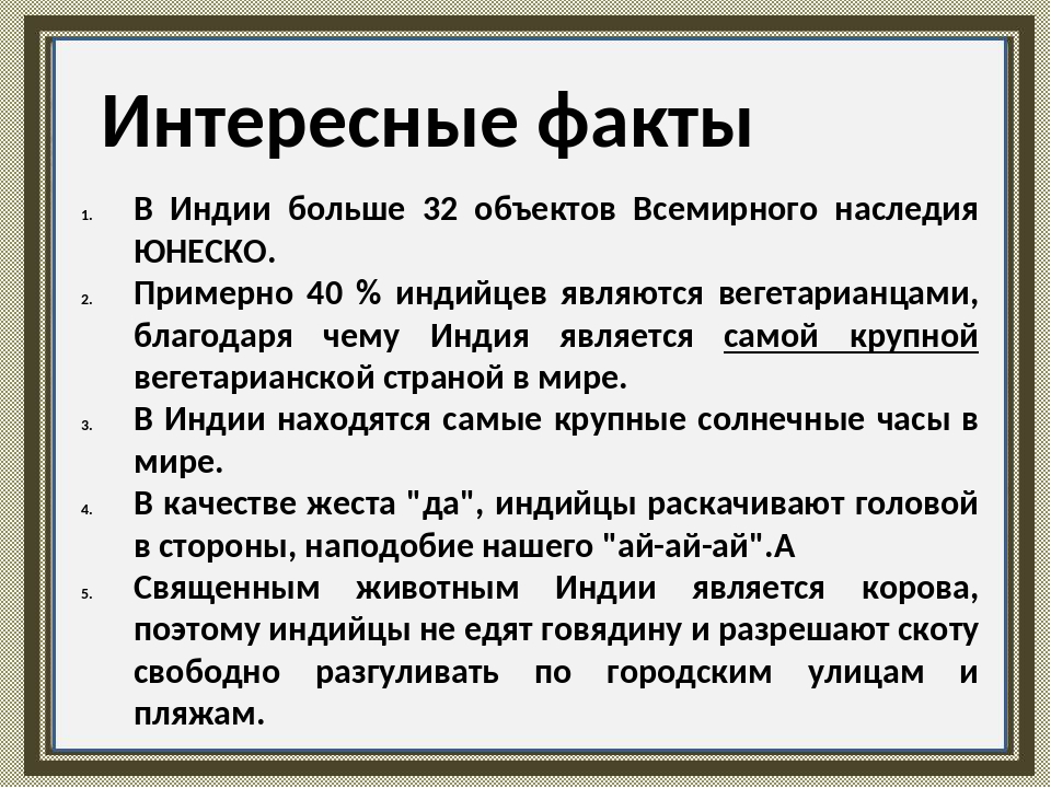 Индия интересные факты. Факты о древней Индии. Интересные факты о древней Индии. Исторические факты древней Индии. Индия интересные факты о стране.