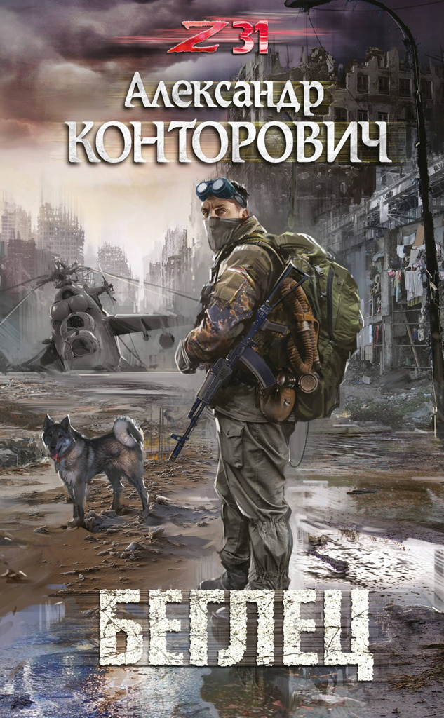 АЛЕКСАНДР КОНТОРОВИЧ БЕГЛЕЦ.jpg