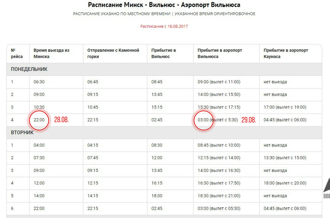 Автобус билеты каунас. Расписание автобусов Минск. Автобус Вильнюс-Минск расписание. Аэропорт Минск расписание рейсов. Расписание автобусов Вильнюс.