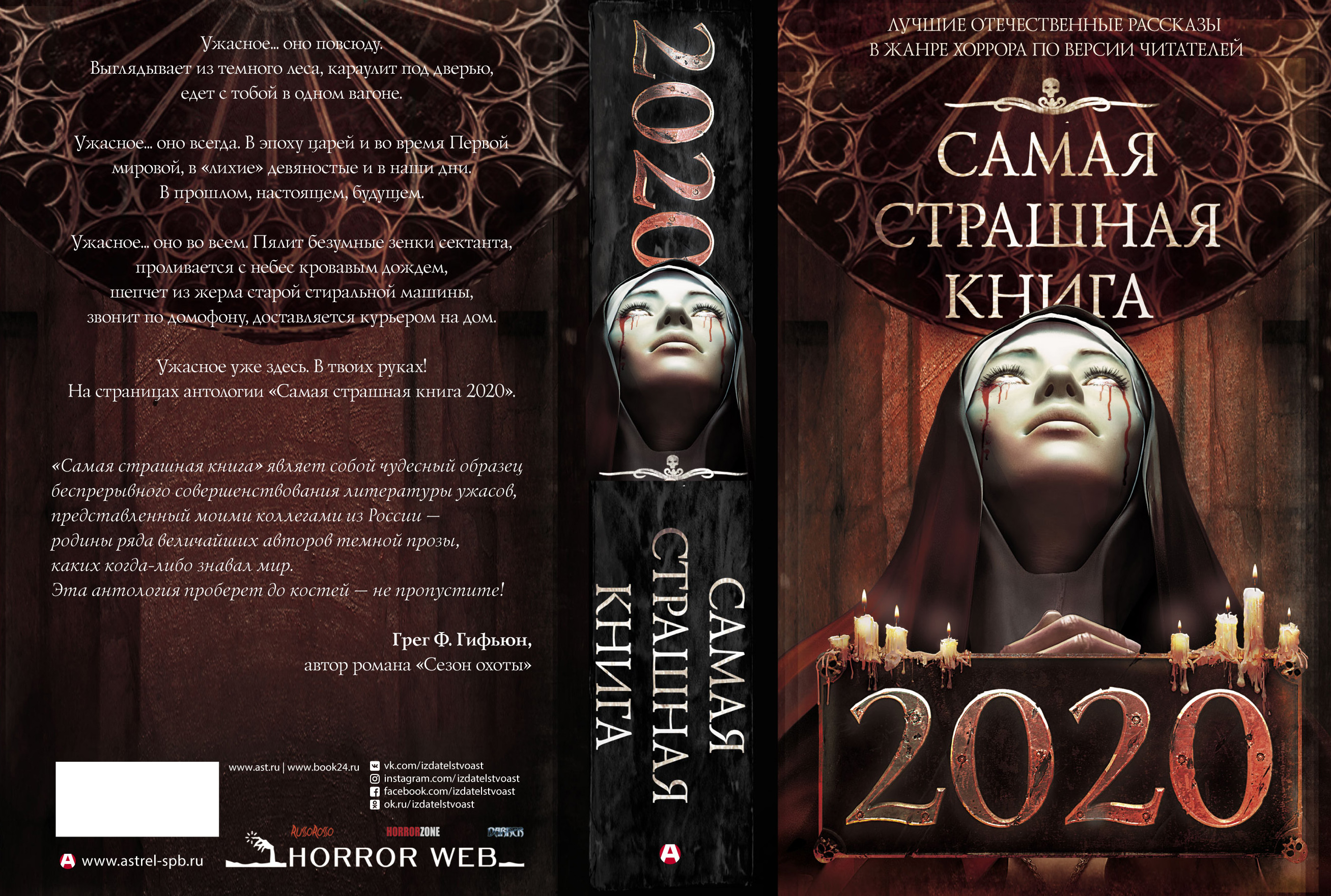 Страшные книги. Самая страшная книга. Самая страшная книга 2020. Самые странные книги. Книга самая страшная книга 2020.