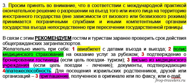 Условия въезда в Израиль Условия въезда в Израиль