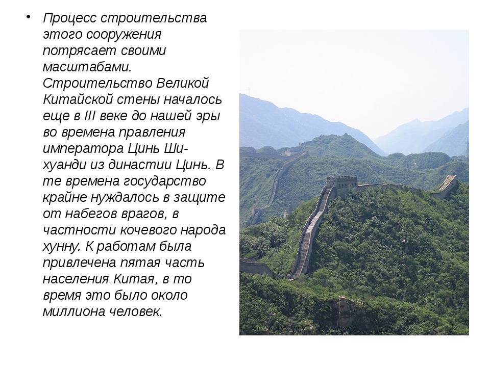 Интересное о китае. Факты о Великой китайской стене 5 класс. Великая китайская стена интересные факты 3 класс. Великая китайская стена Китай интересные факты. Строительство Великой китайской стены 5 класс факты.