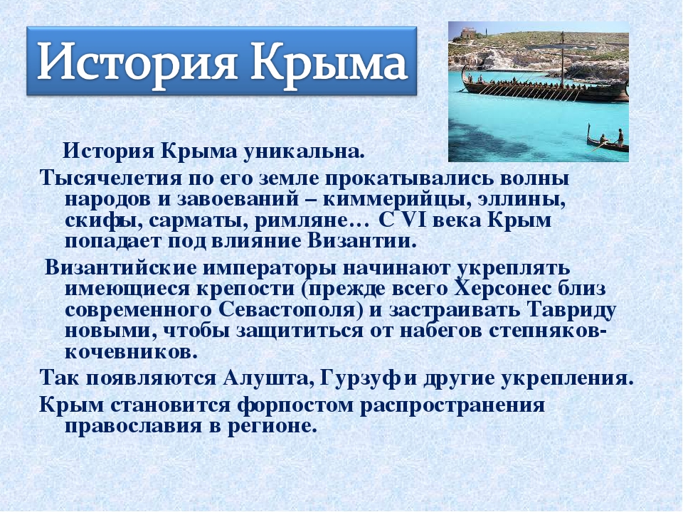 Крымская кратко. История Крыма. Крым историческая справка. История освоения Крыма. Рассказ о Крыме.