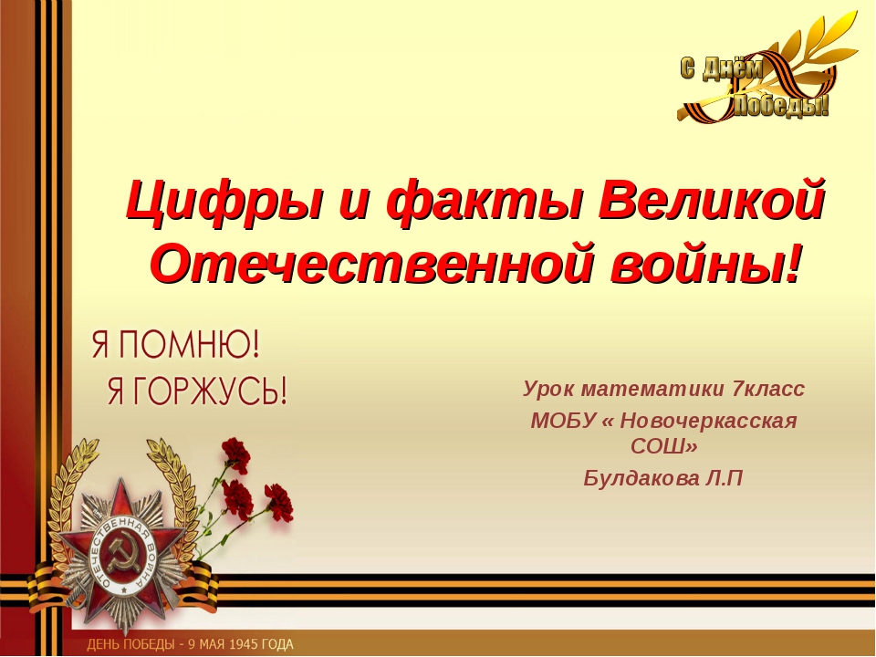 Интересные факты про великую отечественную войну. Города-герои Великой Отечественной войны. Города герои ВОВ. Города герои герои Великой Отечественной войны. Факты о Великой Отечественной войне.