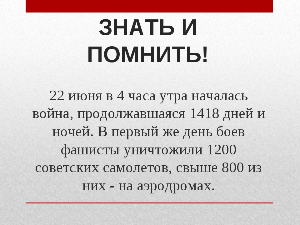 Интересные факты о великой отечественной. Факты о Великой Отечественной войне для детей. ВОВ В цифрах и фактах.