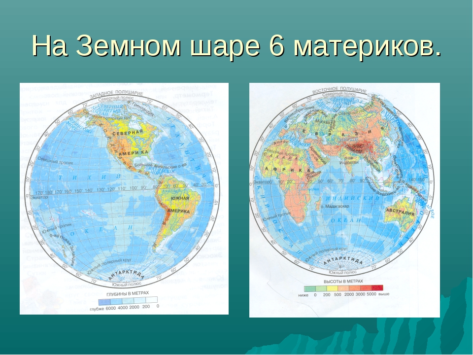 Карта 4 земли. Название материков. Материки на глобусе. Материки на карте. Глобус с названиями материков.