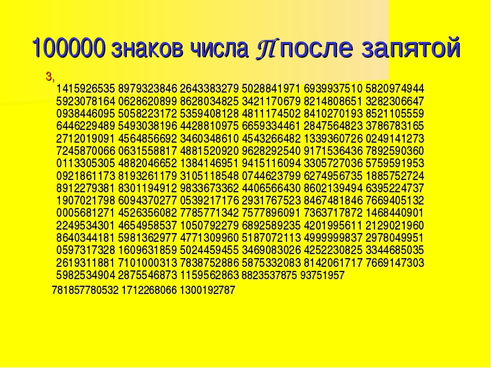 Какой 3 14. Цифры после запятой в числе пи. Число пи 1000 знаков после запятой. Числа после запятой числа пи. Сколько цифр после запятой в числе пи.