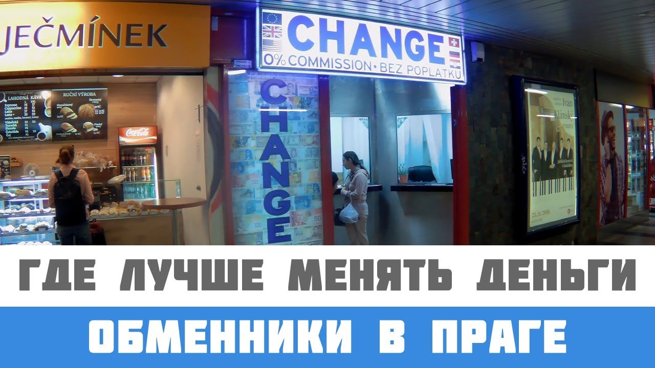 магазин обмен валюты