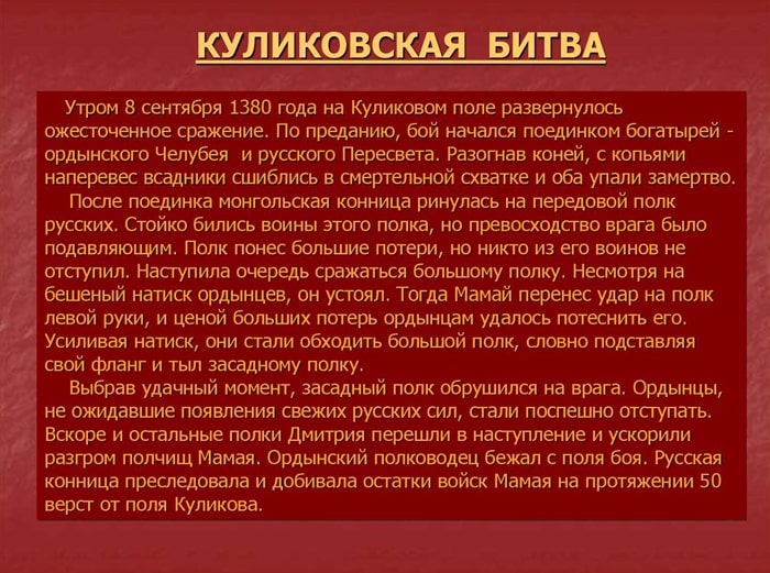 Kulikovskaya-bitva-kratko-interesnyefakty.org