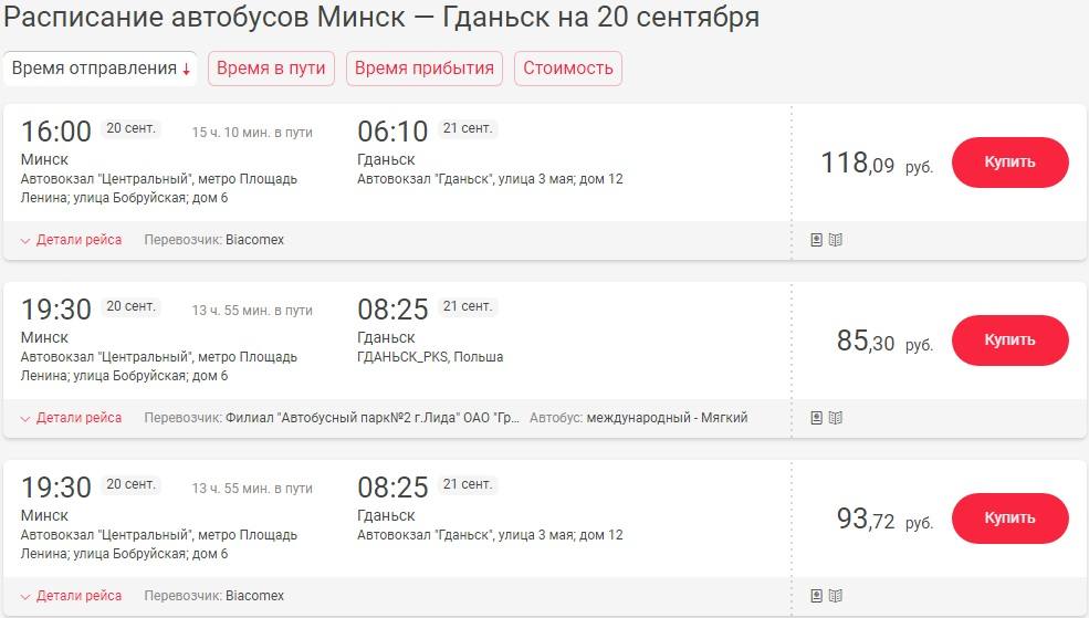 Билеты на поезд минск гродно. Автобус Минск Рига. Минск-Рига автобус расписание. Расписание маршруток Витебск. Автобус Рига Витебск.