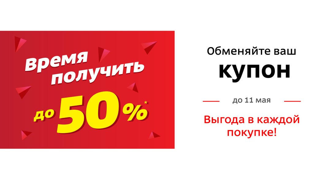 Купоны спб. Купон на скидку мебель. Купон на покупку мебели. Купон на скидку ТРИЯ. ТРИЯ купон на скидку 2021.