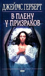 обложка книги В плену у призраков