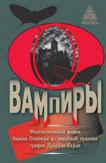 обложка книги Вампиры