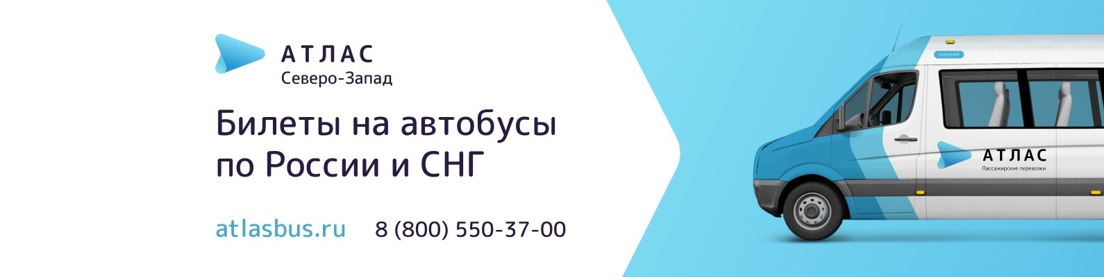 Атлас бус маршрутка. Атлас маршрутка. Atlas автобус. Маршрутка атлас Минск. Атлас бас автобусы.