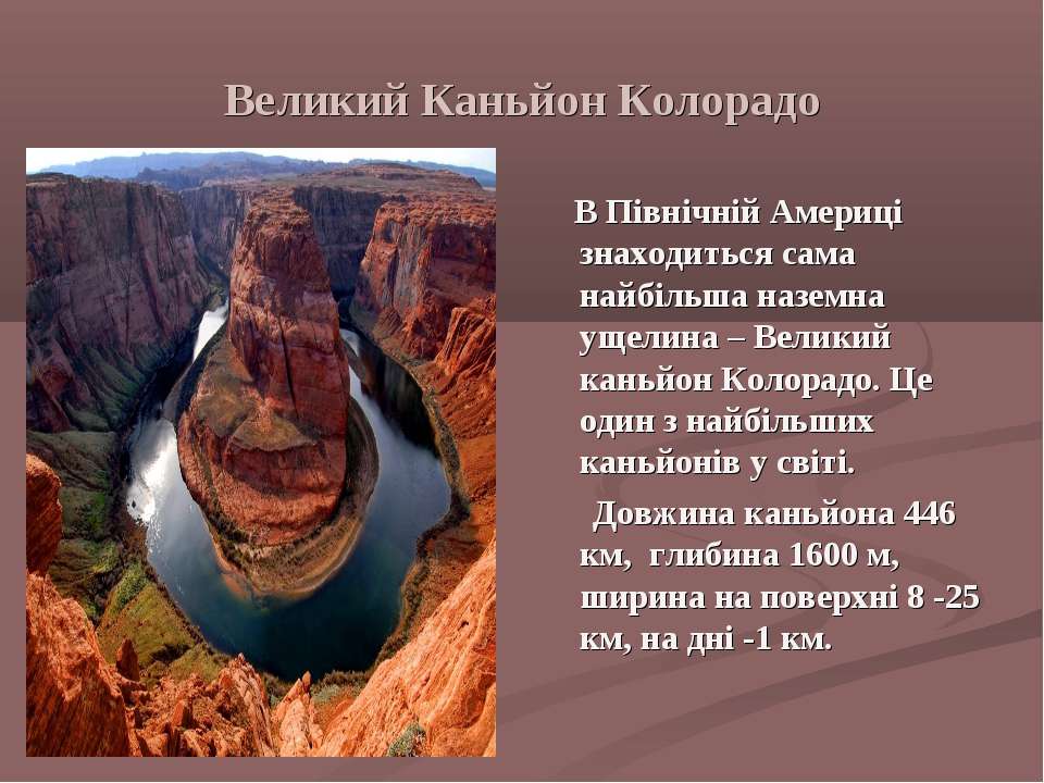 Факты о природе америки. Интересные факты о природе Северной Америки. Интересные факты о Северной Америке. Интересные факты о материке Северная Америка. Интересные факты о Южной Америке.