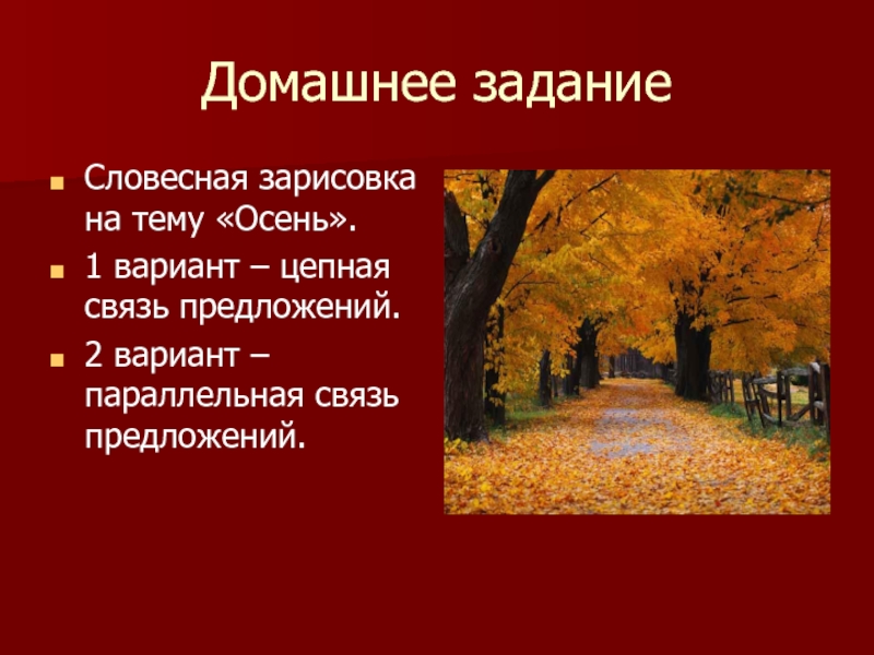 Осень 1 предложение. Предложения на тему осень. Красивые предложения про осень. Несколько предложений на тему осень. 5 Предложений на тему осень.