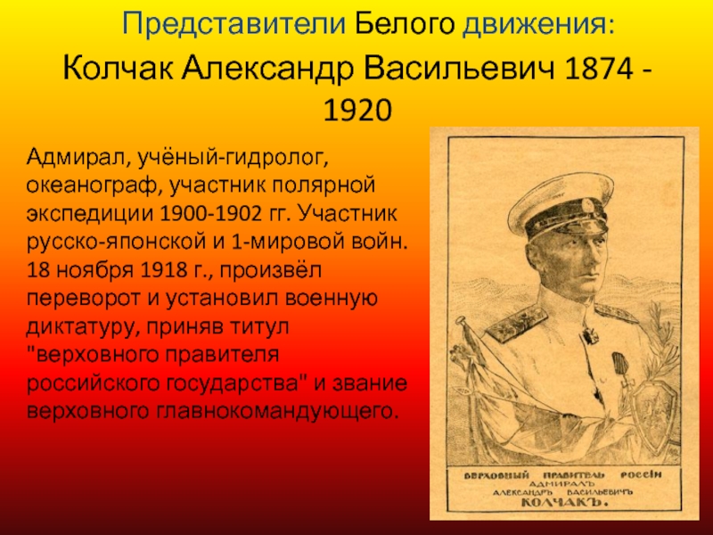 Колчак биография кратко. Александр Колчак (1874-1920). Колчак Александр Васильевич 1874. Колчак Адмирал 1918 г. Александр Васильевич Колчак итоги деятельности.