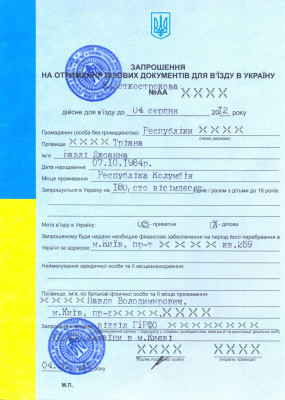 Приглашение на въезд в Украину