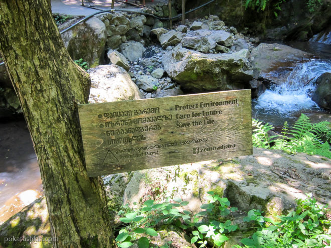 Табличка возле водопадв Махунцети