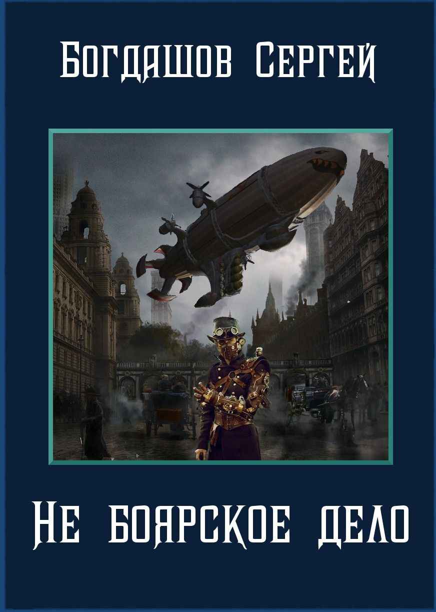 Книги В Стиле Бояр Аниме Российских Авторов